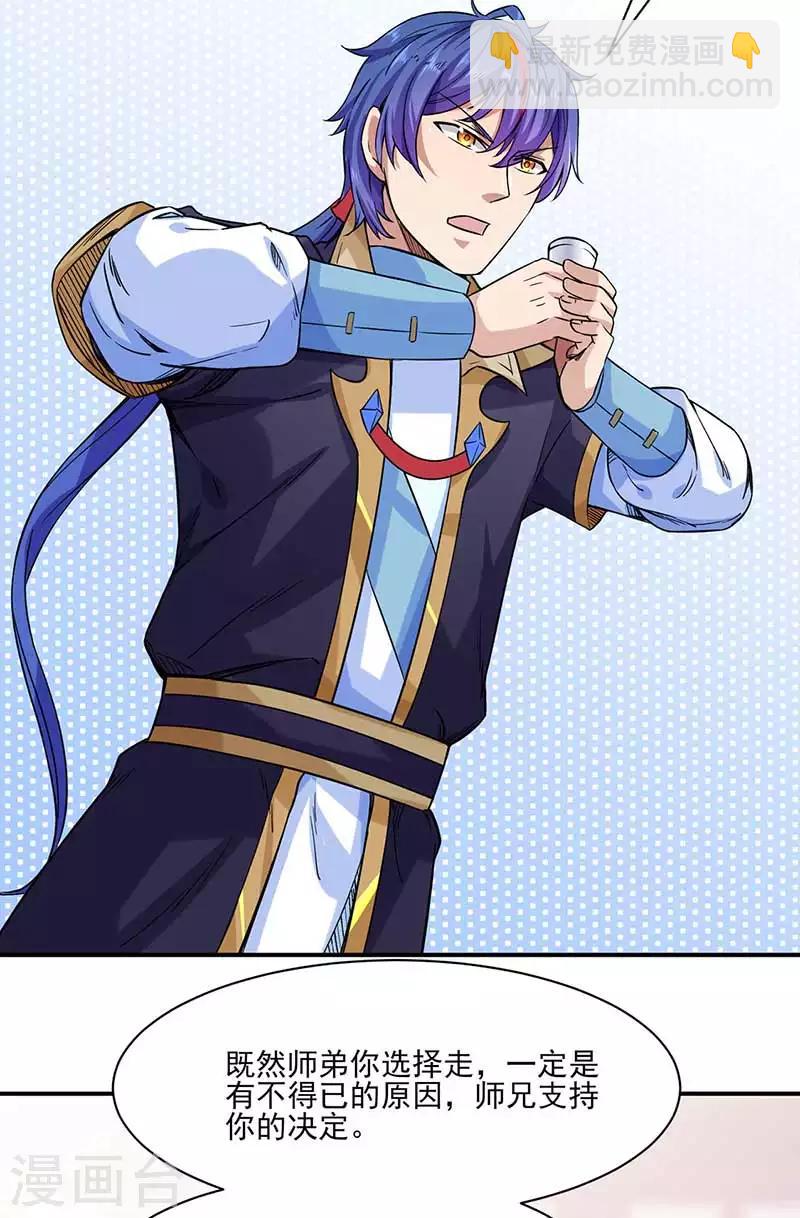 🍘武道独尊 第198话 嫁祸毒计 第15页