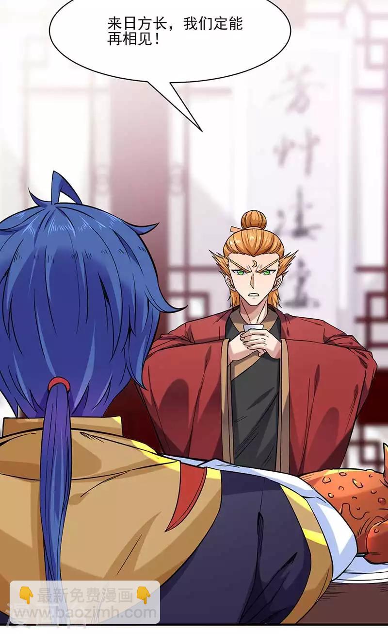 🍘武道独尊 第198话 嫁祸毒计 第16页