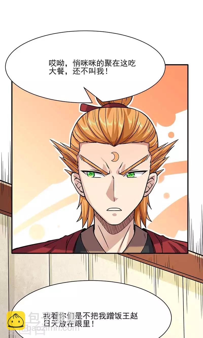 🍘武道独尊 第198话 嫁祸毒计 第17页