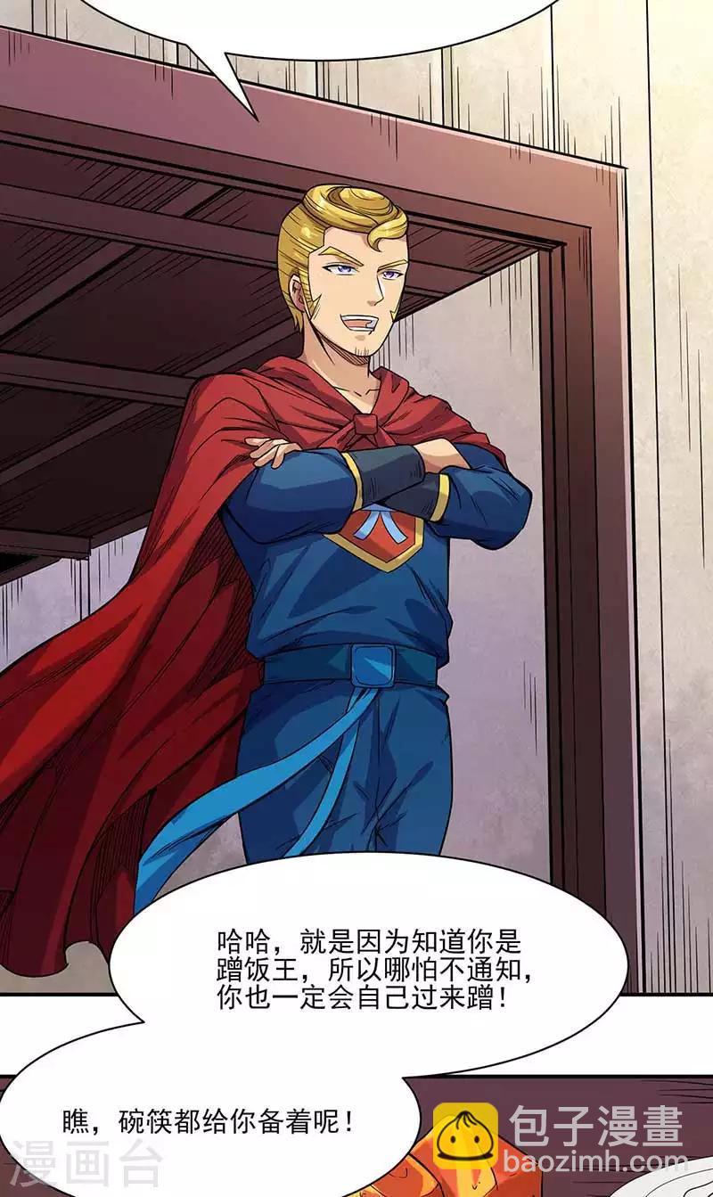 🍘武道独尊 第198话 嫁祸毒计 第18页