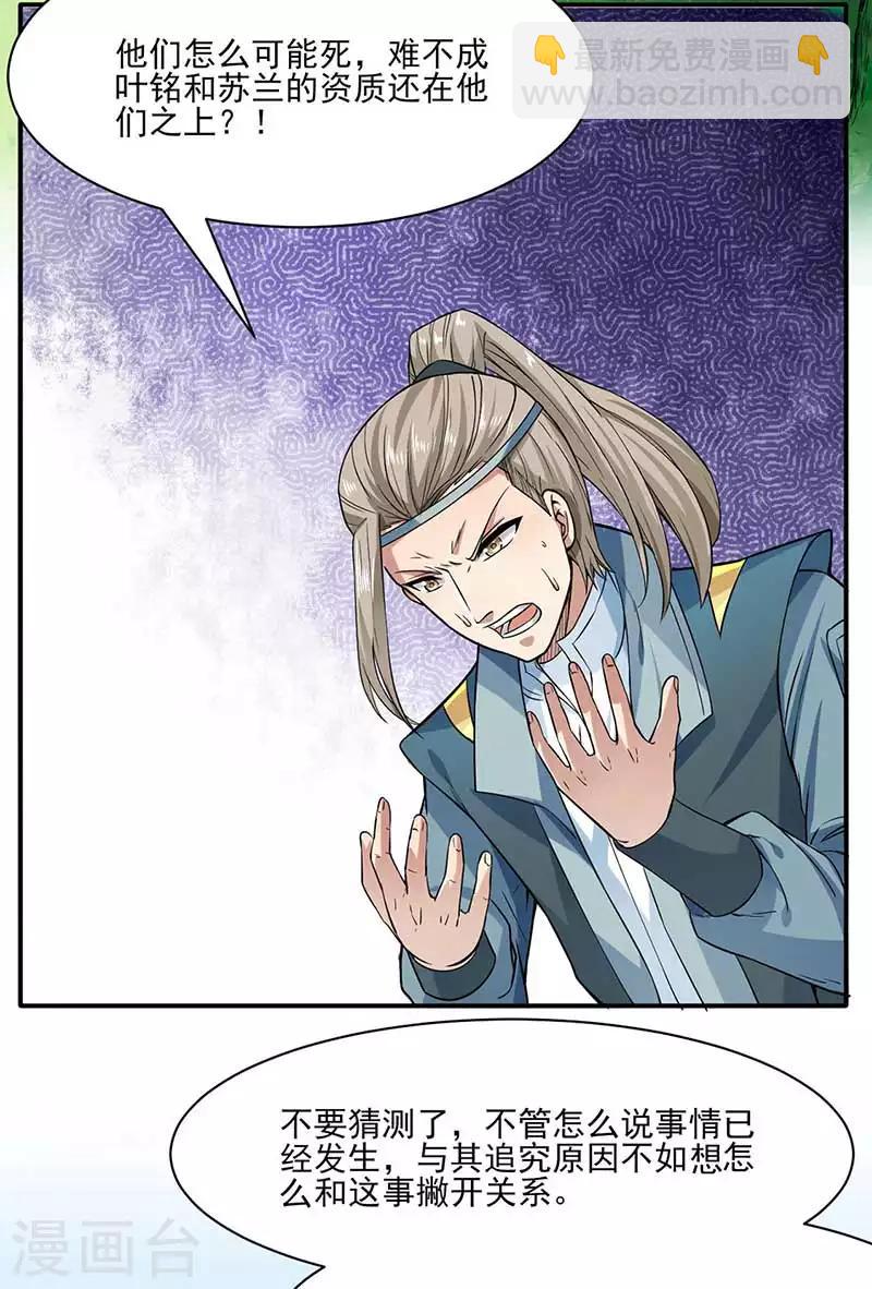 🍘武道独尊 第198话 嫁祸毒计 第2页