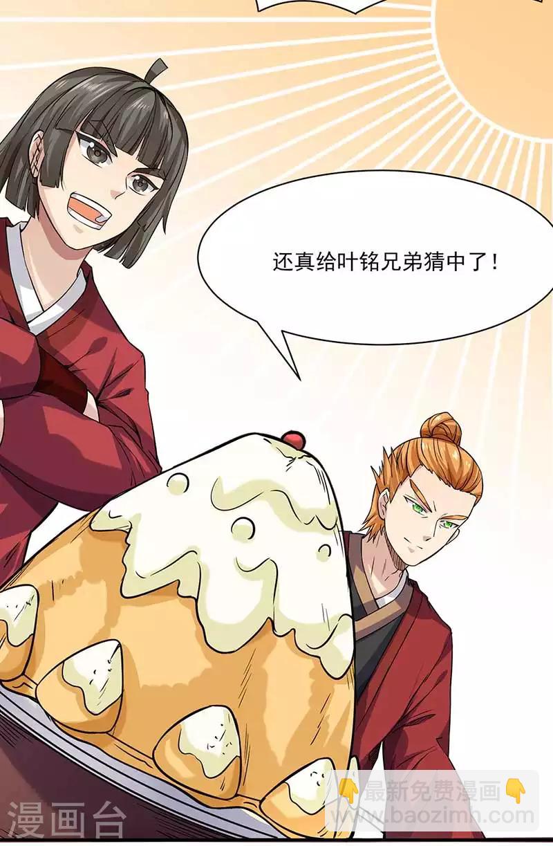 🍘武道独尊 第198话 嫁祸毒计 第20页
