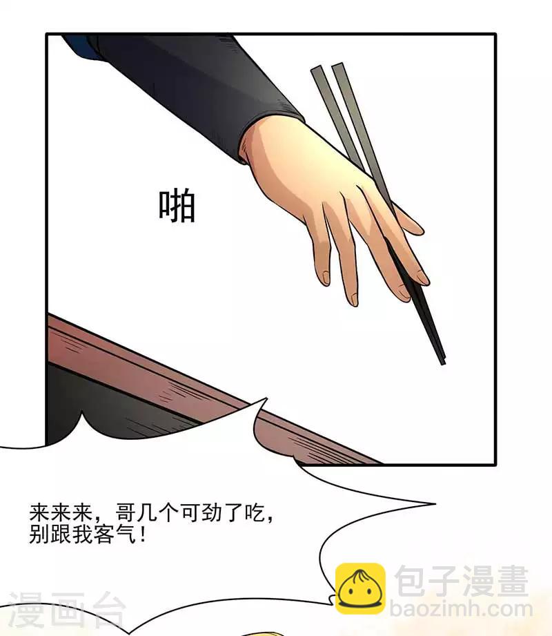 🍘武道独尊 第198话 嫁祸毒计 第21页