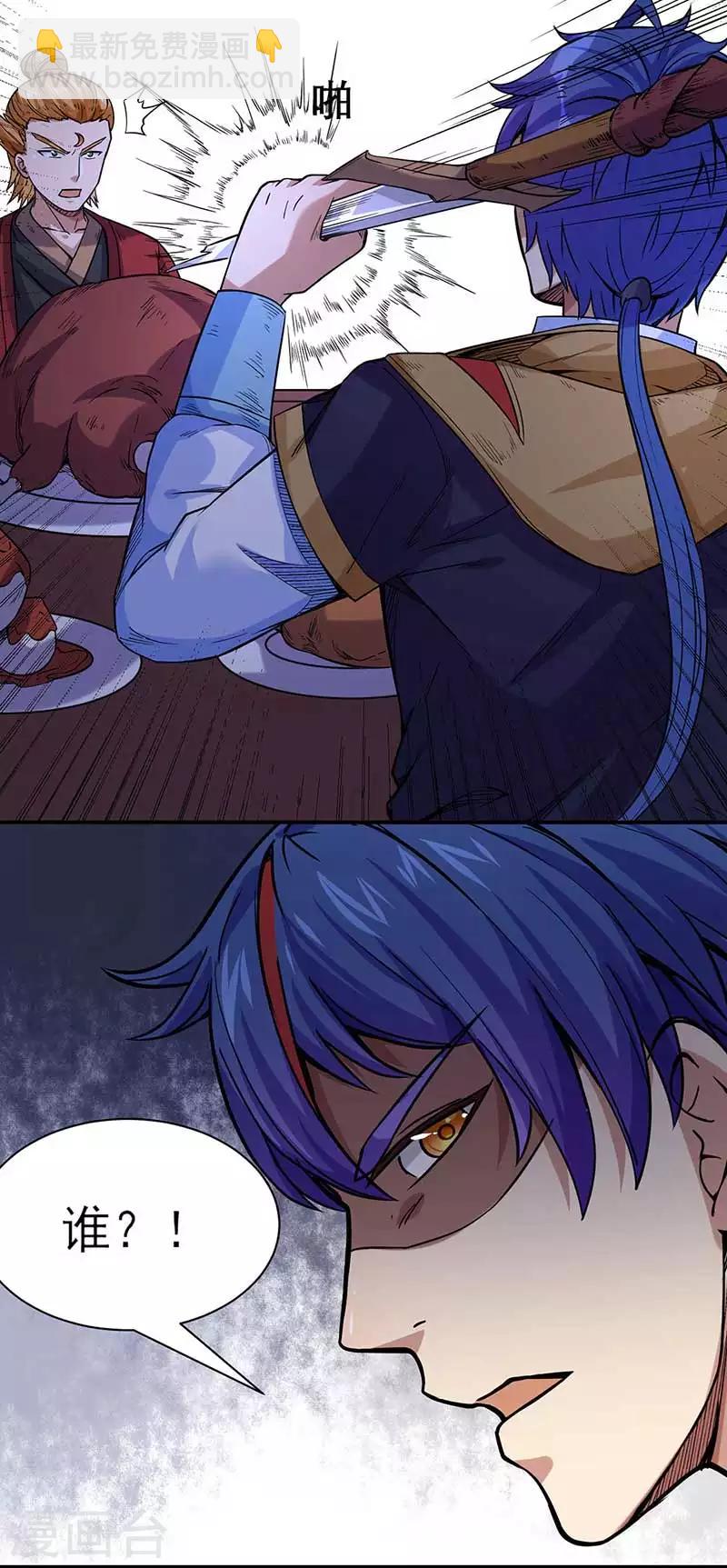 🍘武道独尊 第198话 嫁祸毒计 第24页