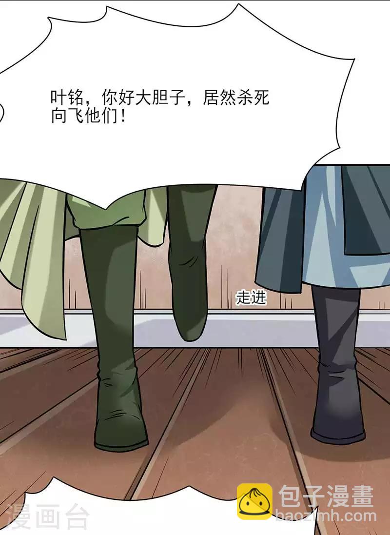 🍘武道独尊 第198话 嫁祸毒计 第25页