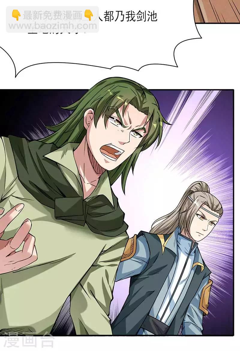 🍘武道独尊 第198话 嫁祸毒计 第26页