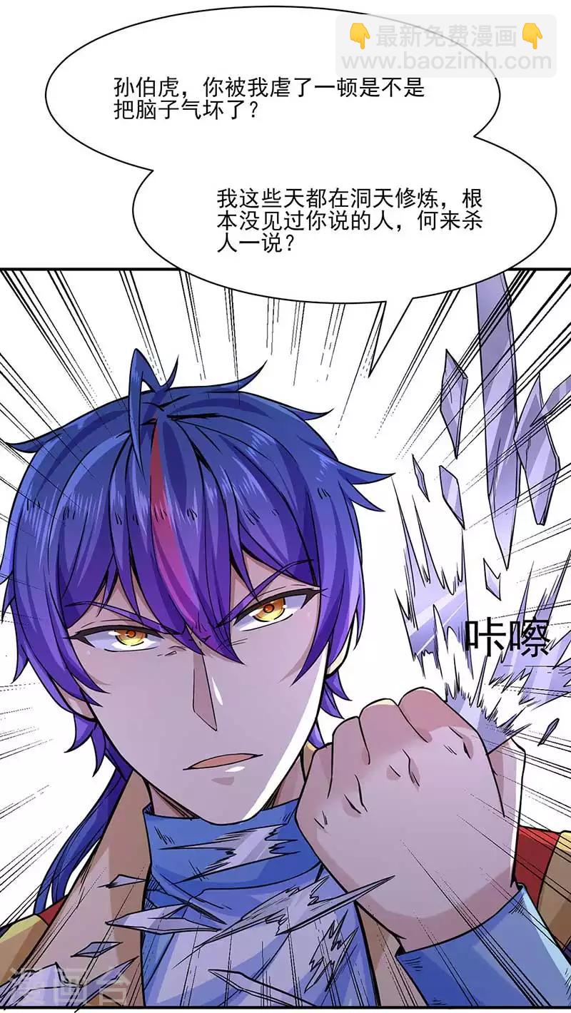 🍘武道独尊 第198话 嫁祸毒计 第27页