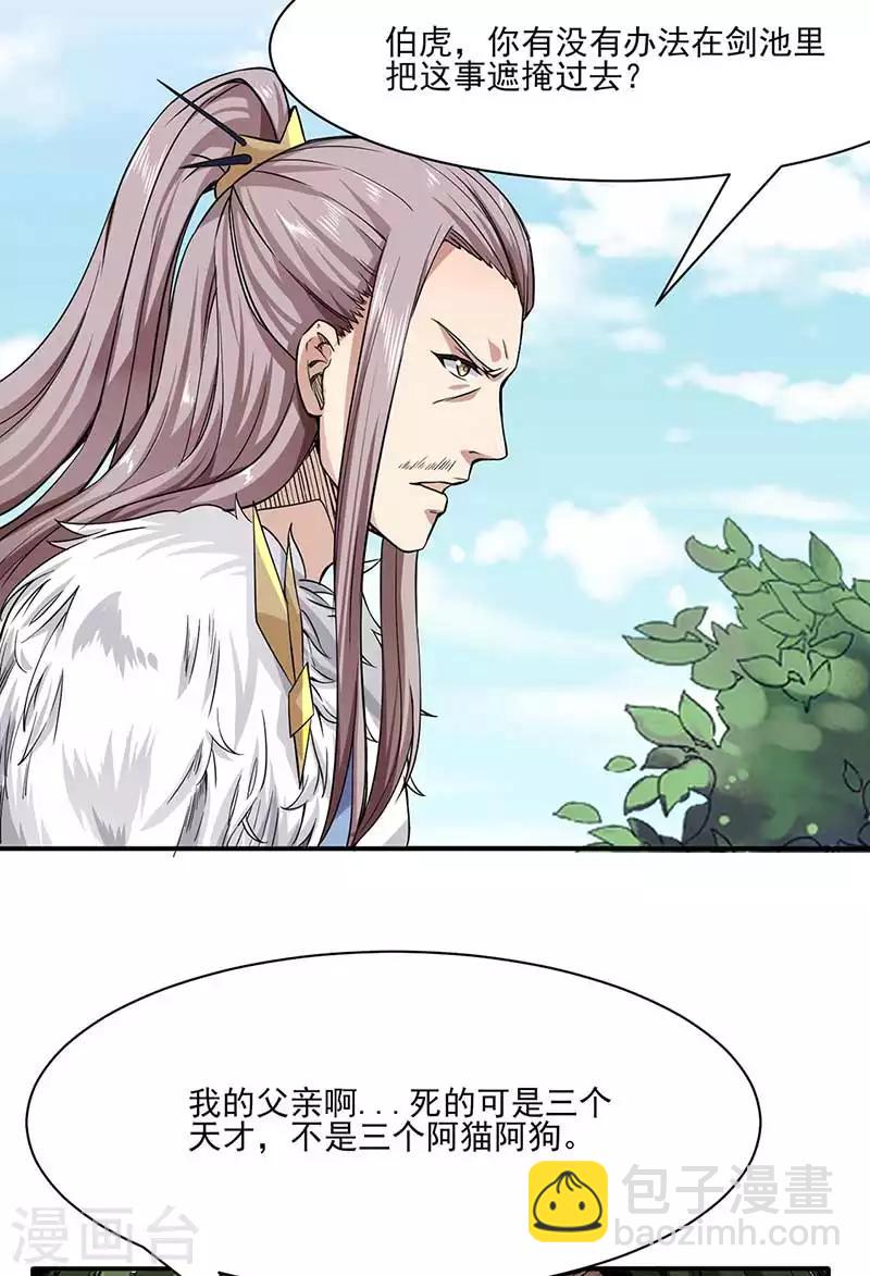 🍘武道独尊 第198话 嫁祸毒计 第3页