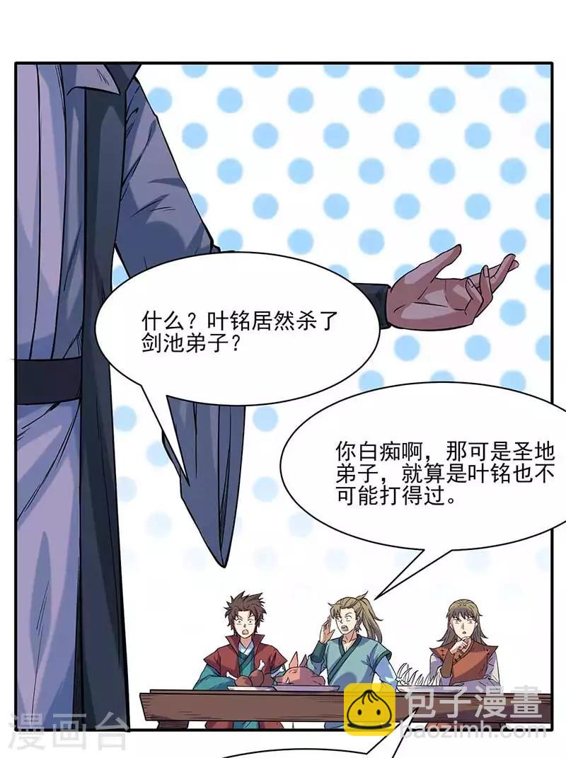 🍘武道独尊 第198话 嫁祸毒计 第30页