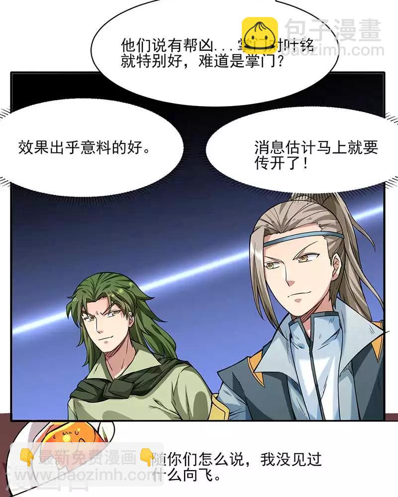 🍘武道独尊 第198话 嫁祸毒计 第31页