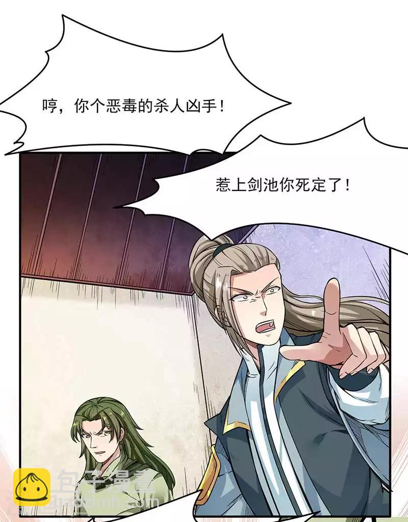 🍘武道独尊 第198话 嫁祸毒计 第33页