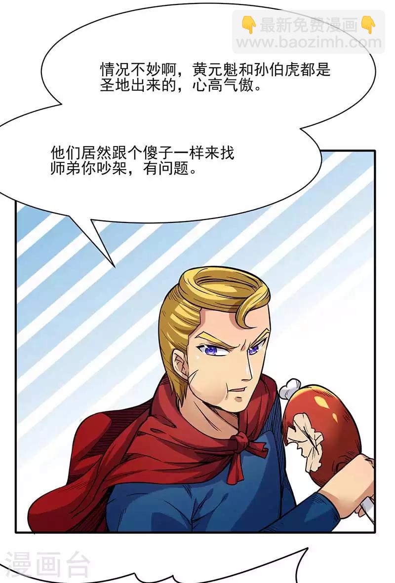 🍘武道独尊 第198话 嫁祸毒计 第35页