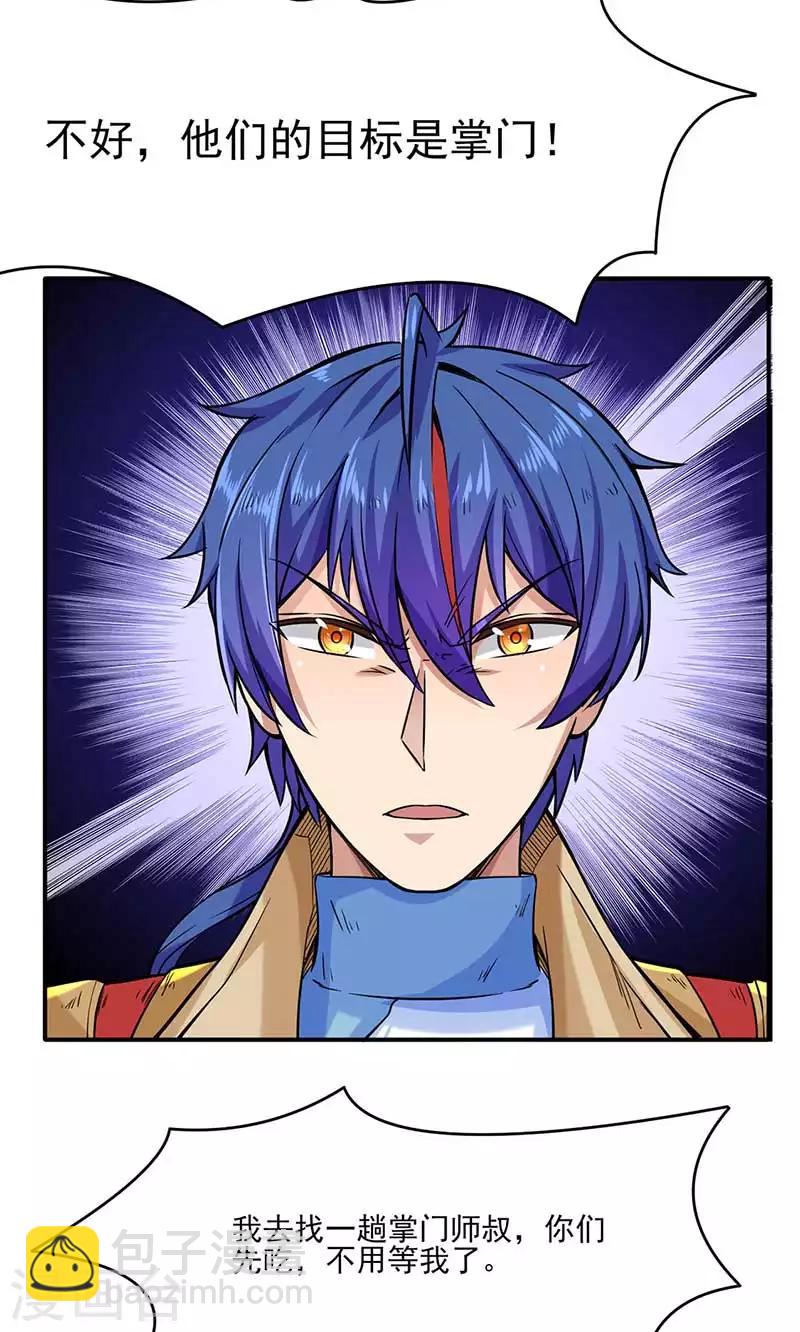 🍘武道独尊 第198话 嫁祸毒计 第36页