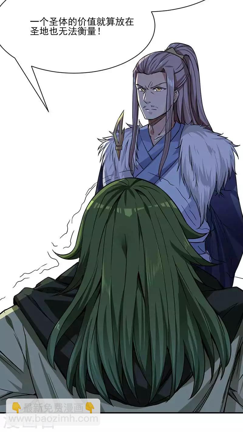 🍘武道独尊 第198话 嫁祸毒计 第5页