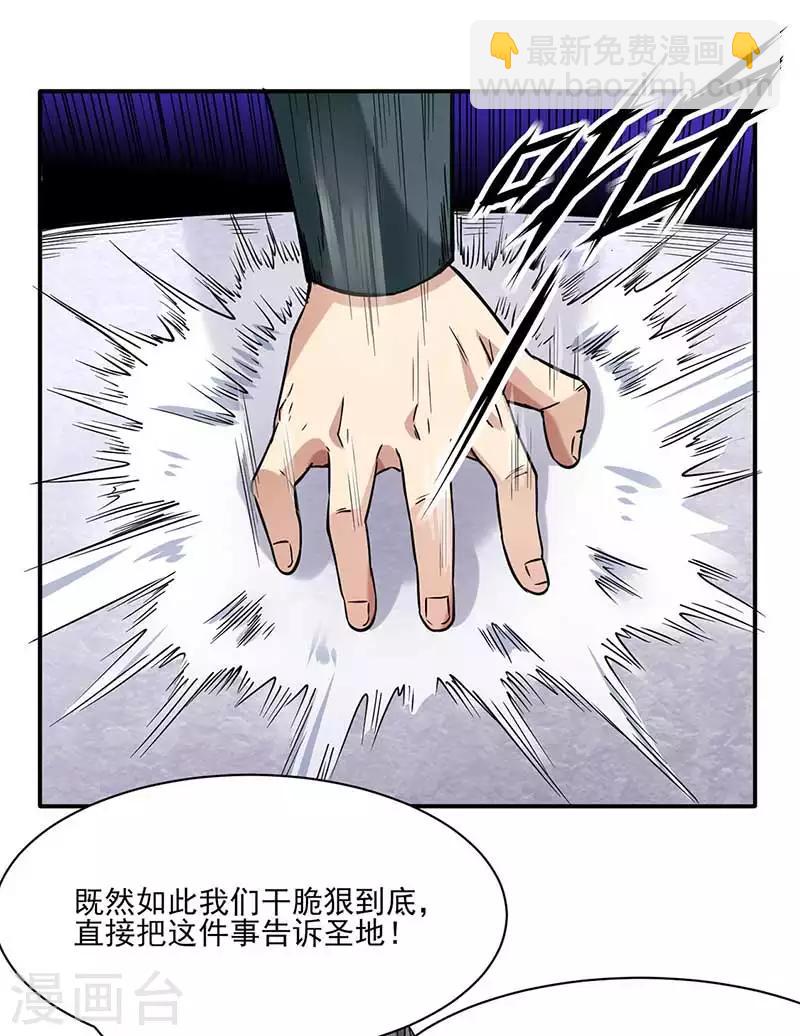 🍘武道独尊 第198话 嫁祸毒计 第6页