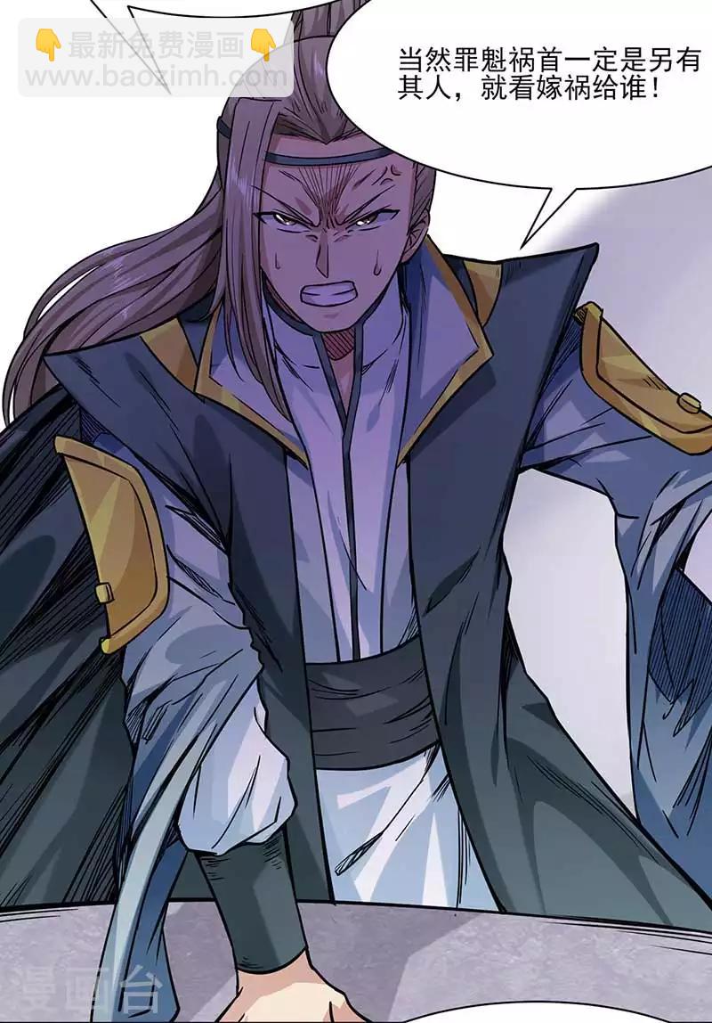 🍘武道独尊 第198话 嫁祸毒计 第7页