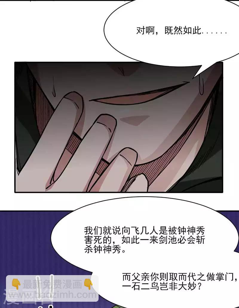 🍘武道独尊 第198话 嫁祸毒计 第8页
