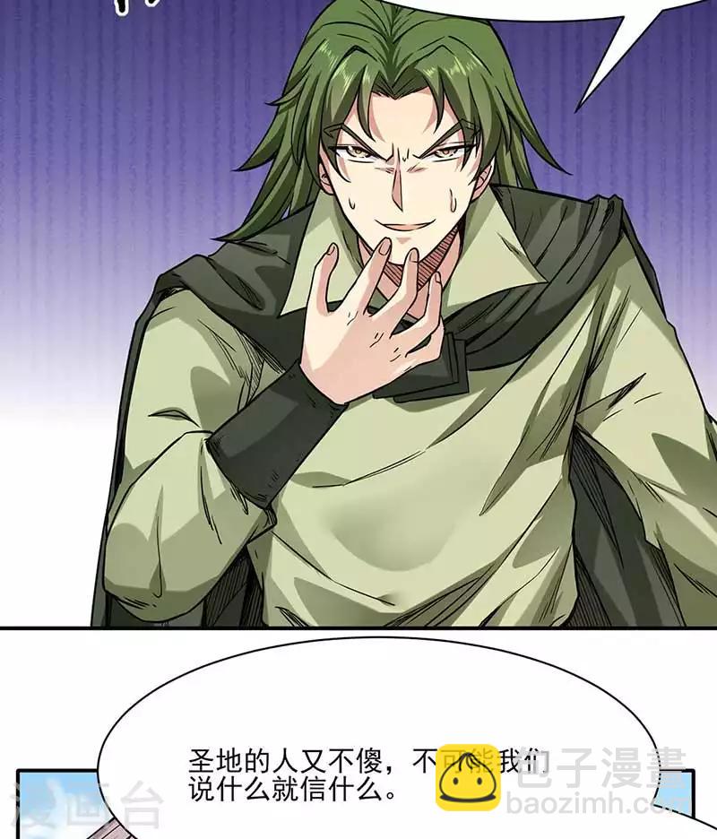 🍘武道独尊 第198话 嫁祸毒计 第9页