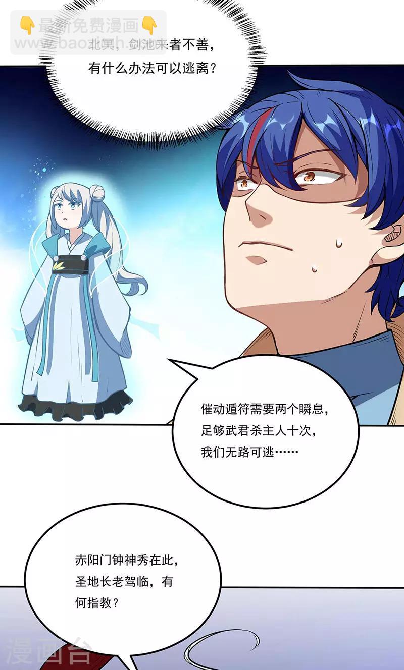 🍘武道独尊 第200话 赤阳之灾 第13页