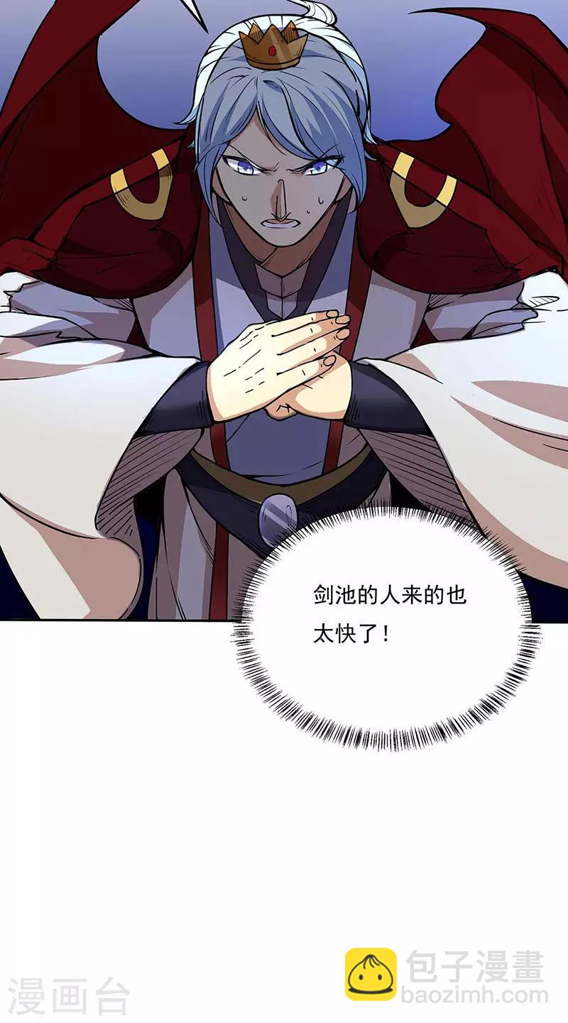 🍘武道独尊 第200话 赤阳之灾 第14页