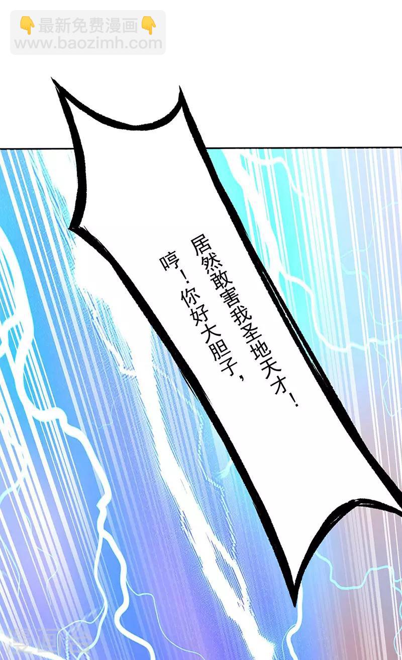 🍘武道独尊 第200话 赤阳之灾 第15页