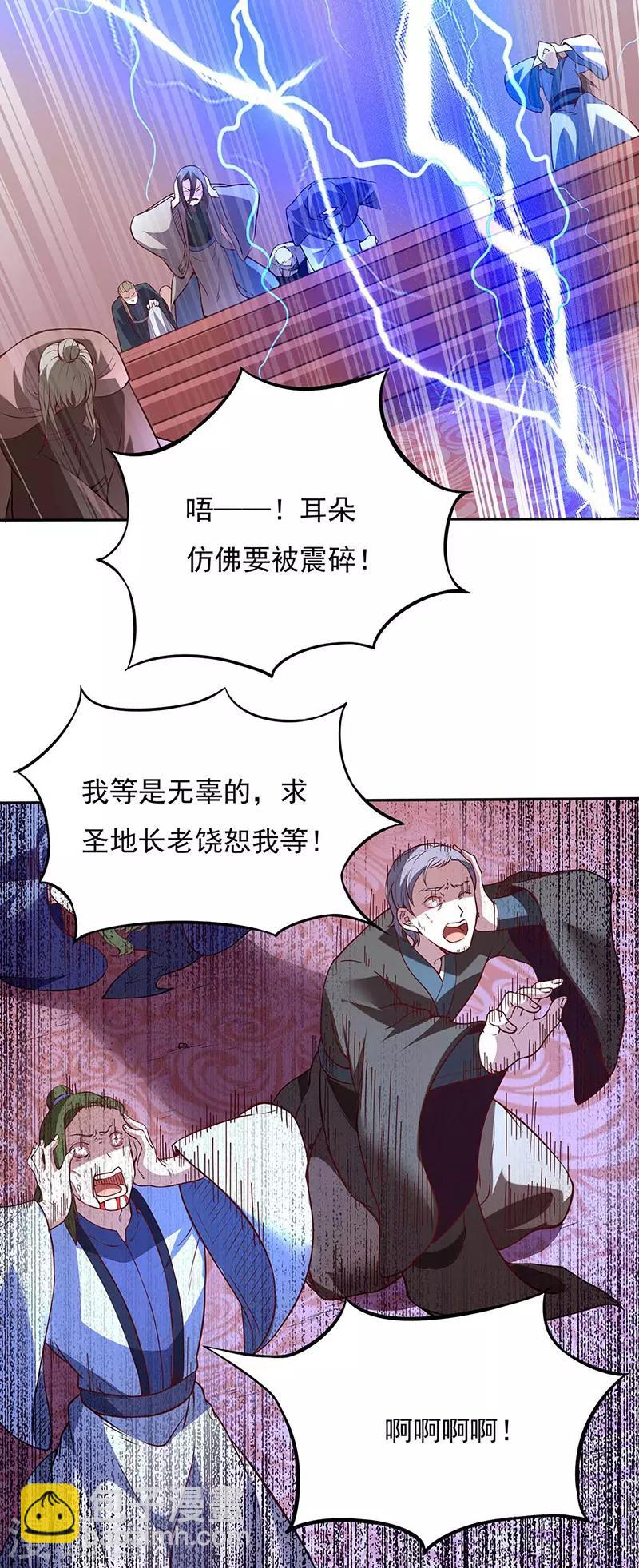 🍘武道独尊 第200话 赤阳之灾 第16页