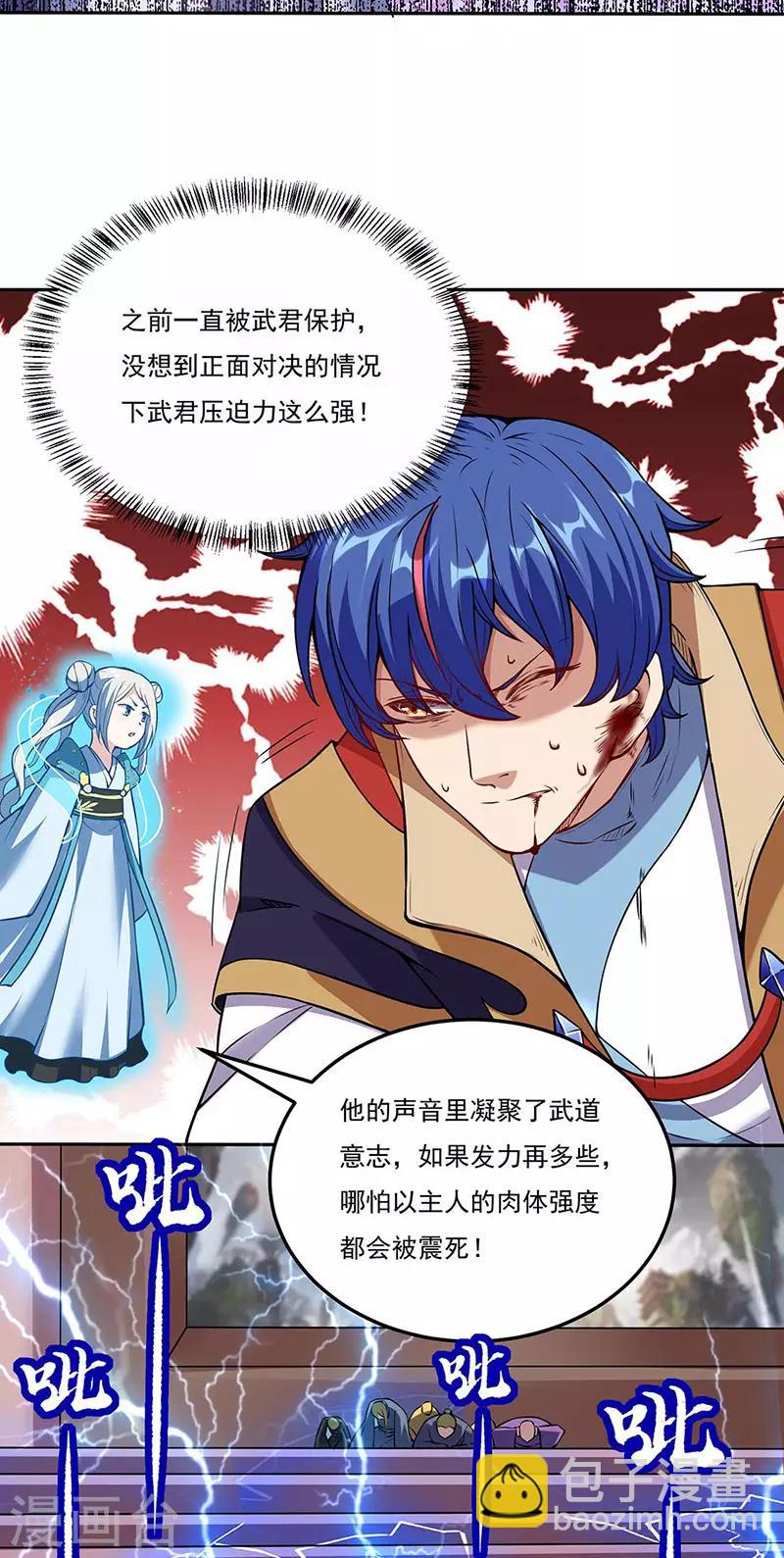 🍘武道独尊 第200话 赤阳之灾 第17页