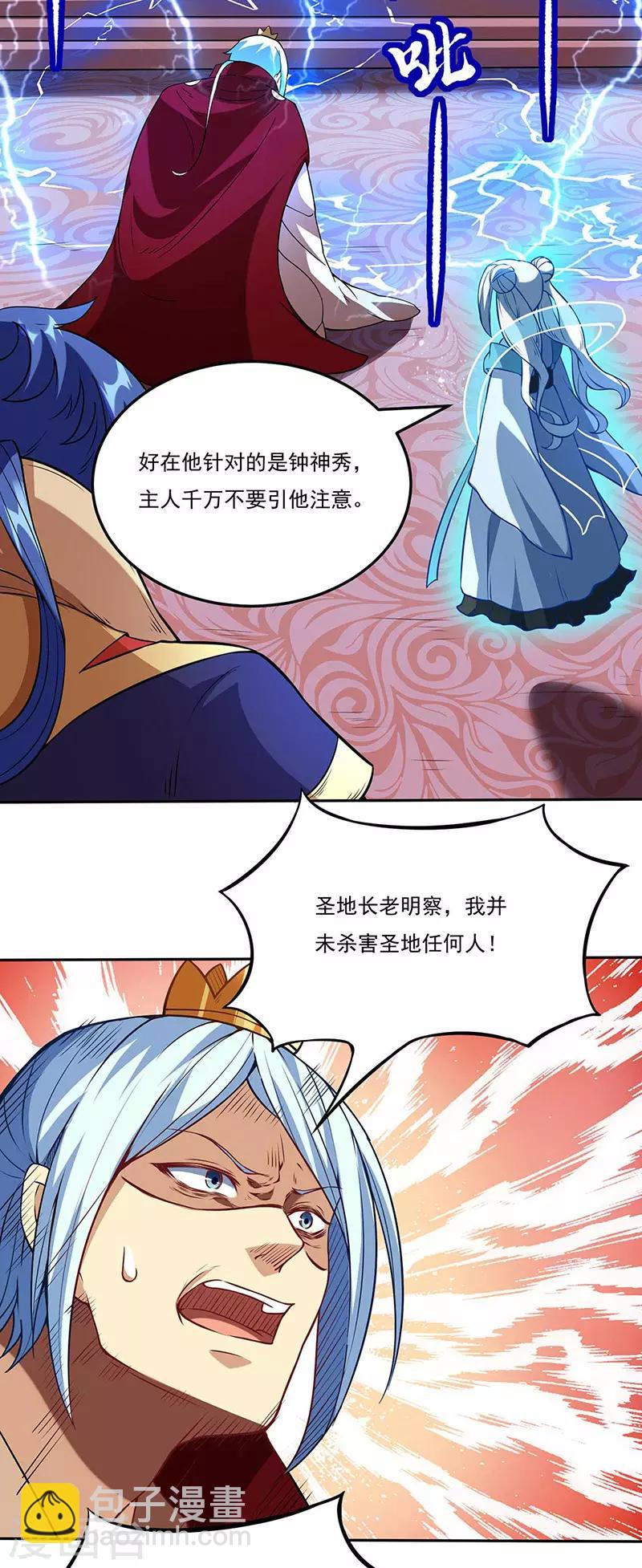 🍘武道独尊 第200话 赤阳之灾 第18页