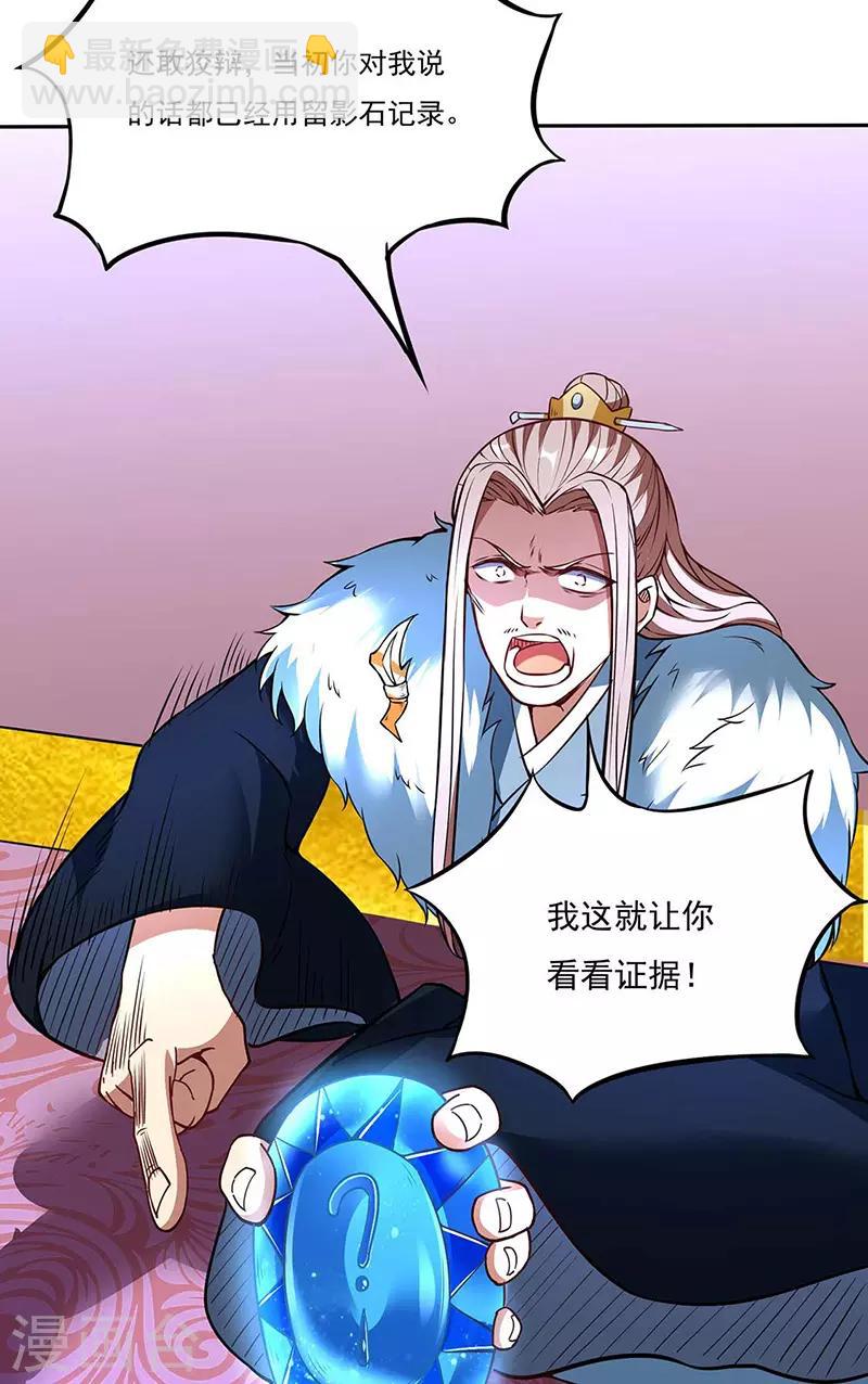🍘武道独尊 第200话 赤阳之灾 第19页