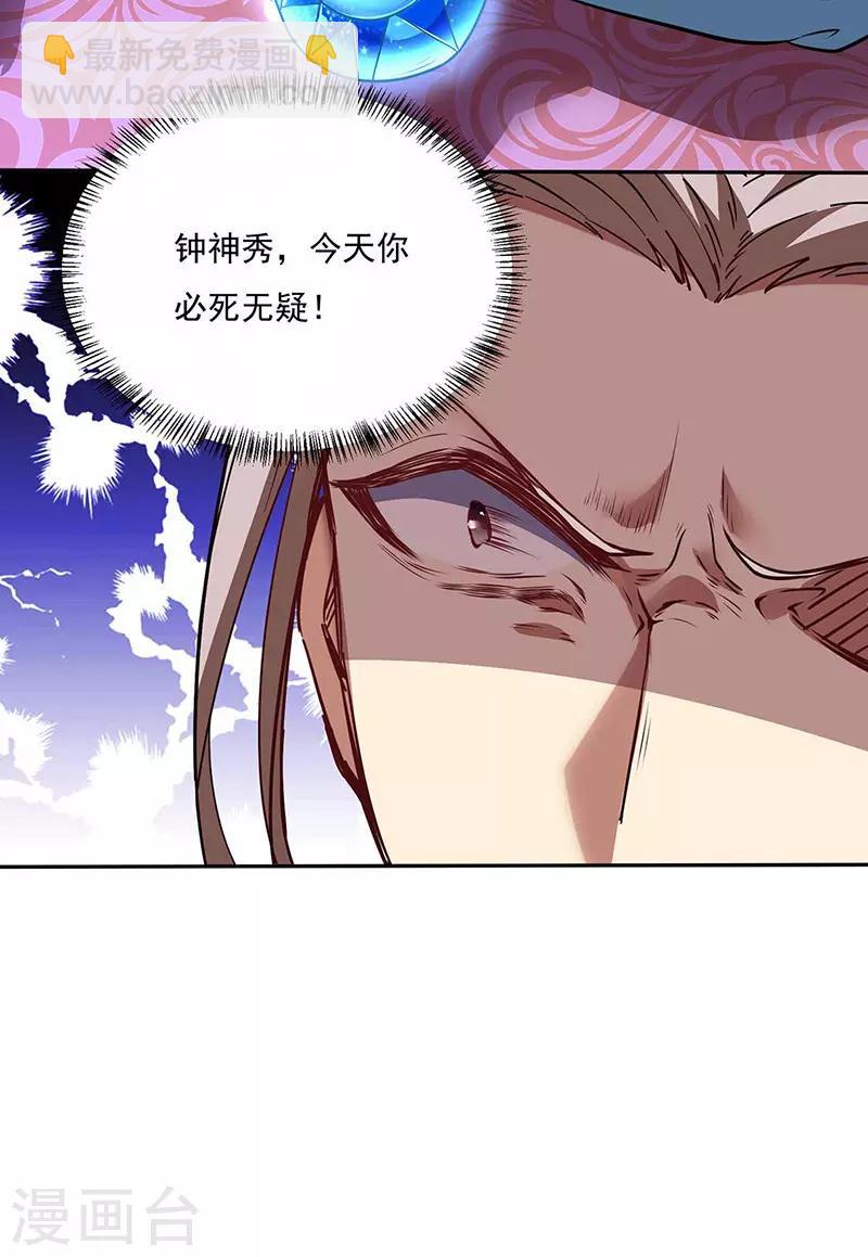 🍘武道独尊 第200话 赤阳之灾 第20页