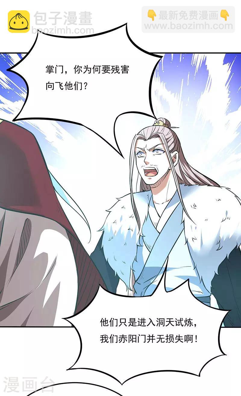 🍘武道独尊 第200话 赤阳之灾 第22页