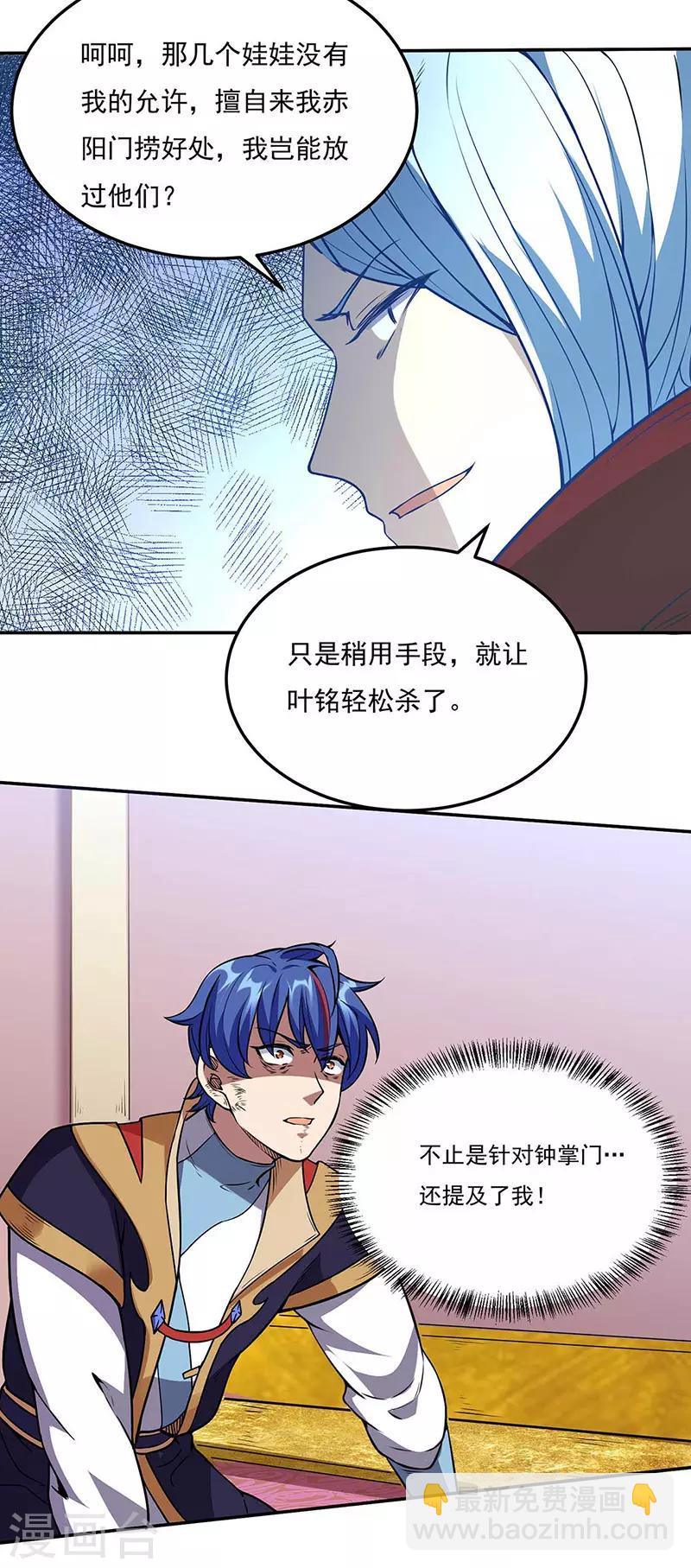 🍘武道独尊 第200话 赤阳之灾 第23页
