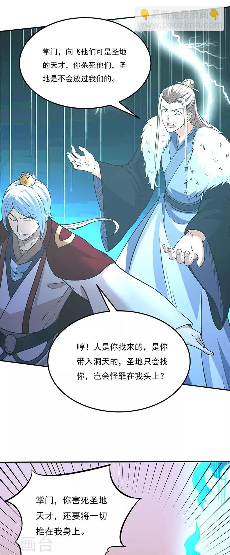 🍘武道独尊 第200话 赤阳之灾 第24页