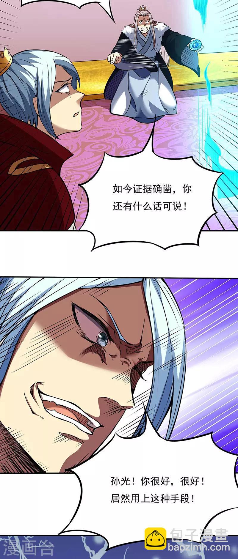 🍘武道独尊 第200话 赤阳之灾 第25页
