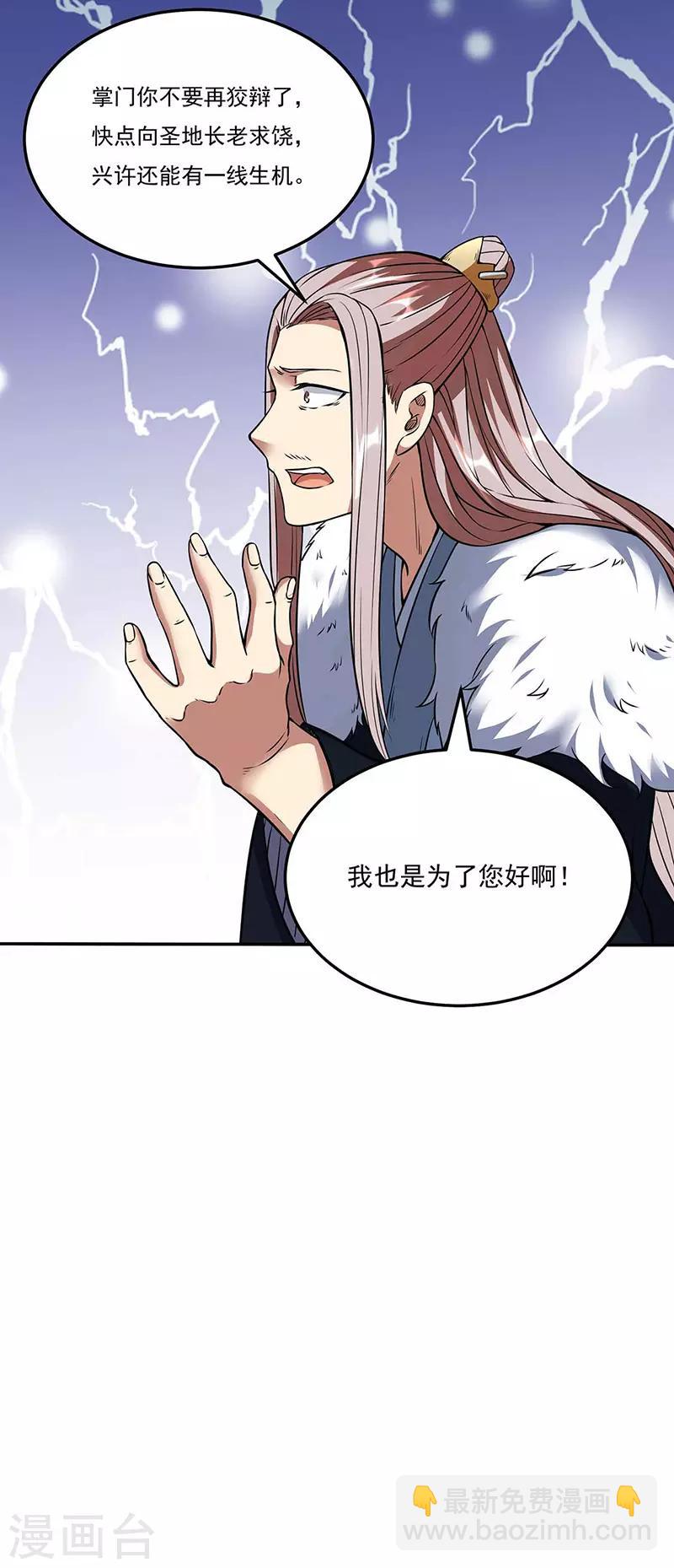 🍘武道独尊 第200话 赤阳之灾 第26页