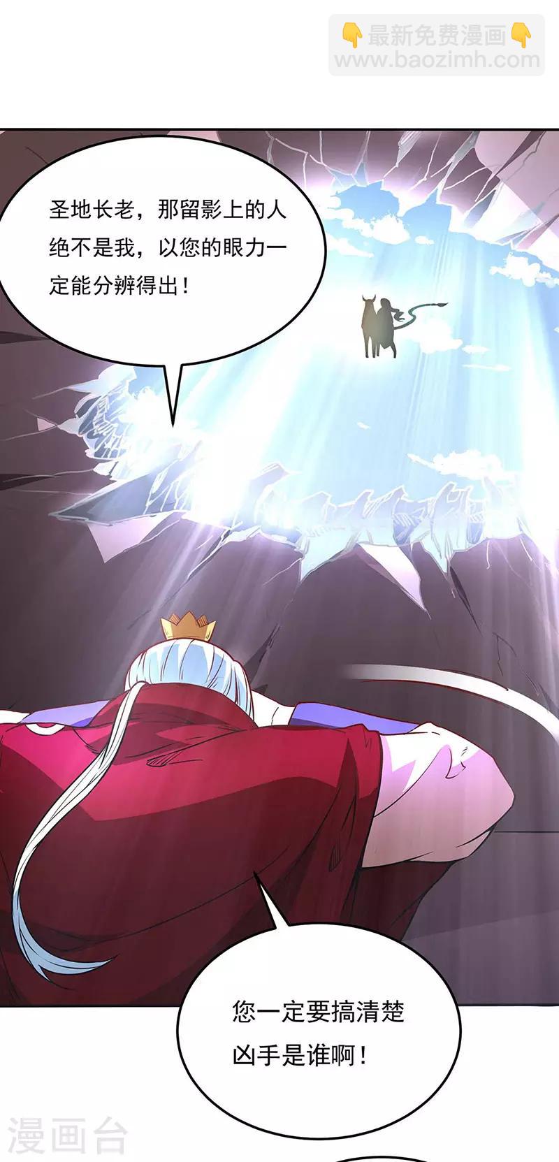 🍘武道独尊 第200话 赤阳之灾 第27页