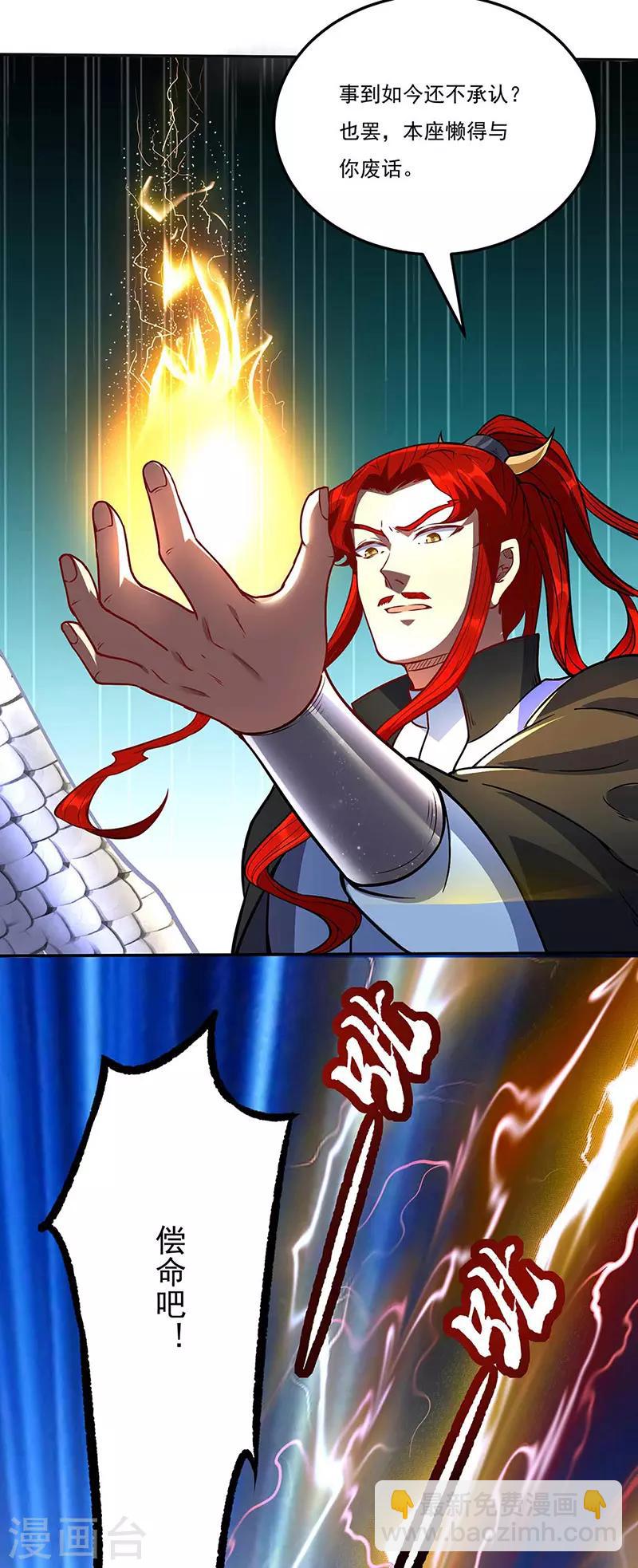 🍘武道独尊 第200话 赤阳之灾 第28页