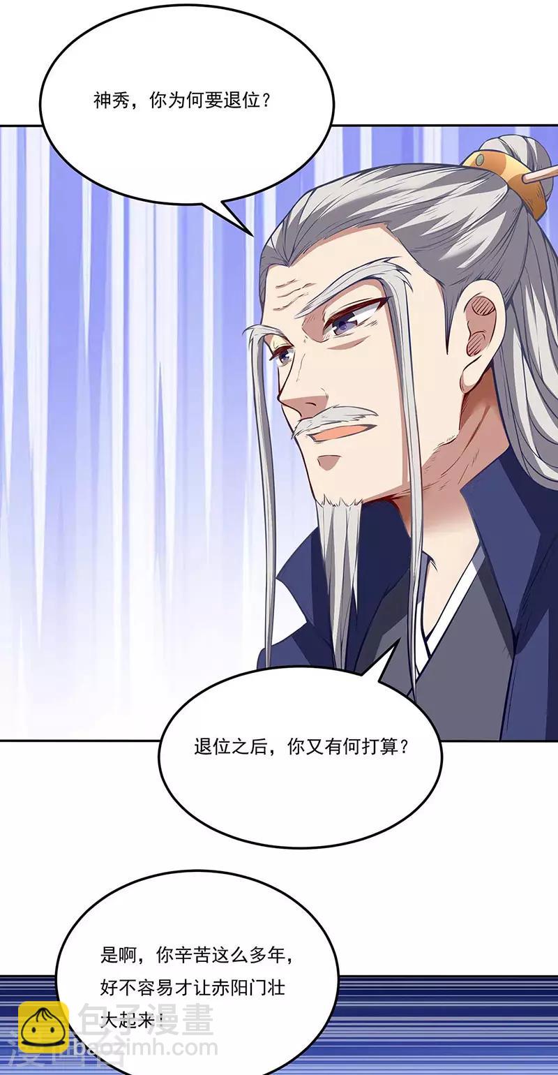 🍘武道独尊 第200话 赤阳之灾 第3页