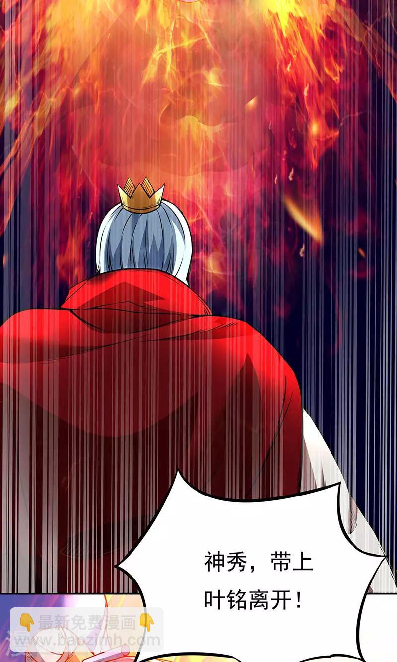 🍘武道独尊 第200话 赤阳之灾 第31页