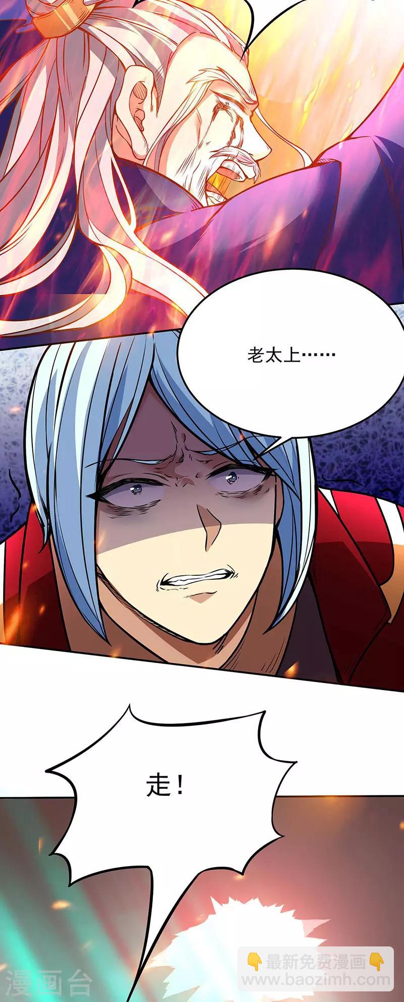 🍘武道独尊 第200话 赤阳之灾 第32页