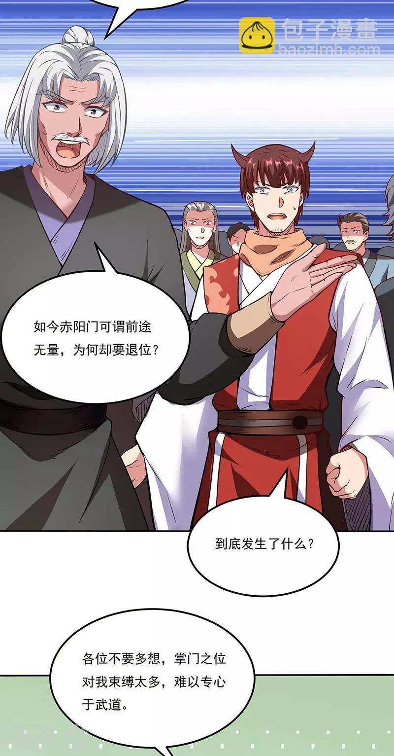 🍘武道独尊 第200话 赤阳之灾 第4页