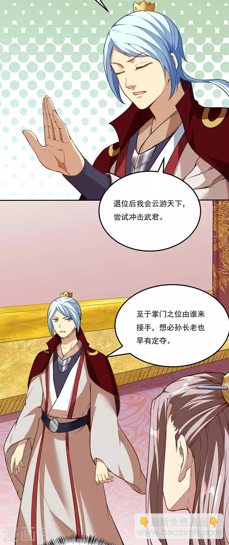 🍘武道独尊 第200话 赤阳之灾 第5页