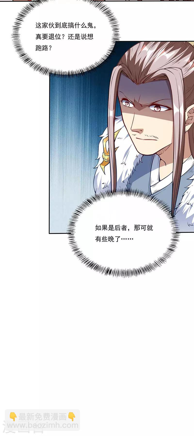 🍘武道独尊 第200话 赤阳之灾 第6页