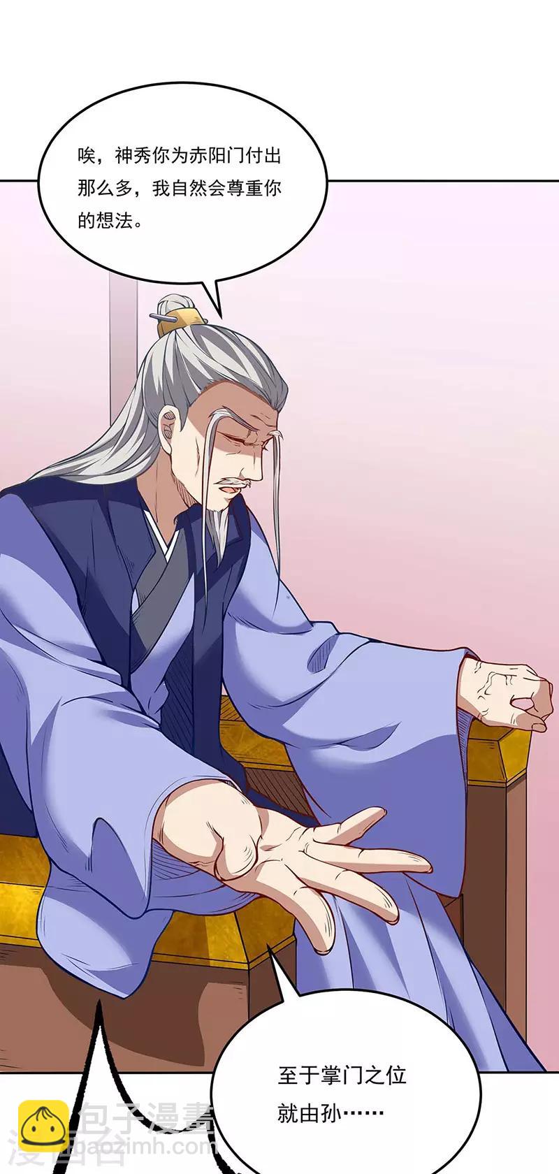 🍘武道独尊 第200话 赤阳之灾 第7页