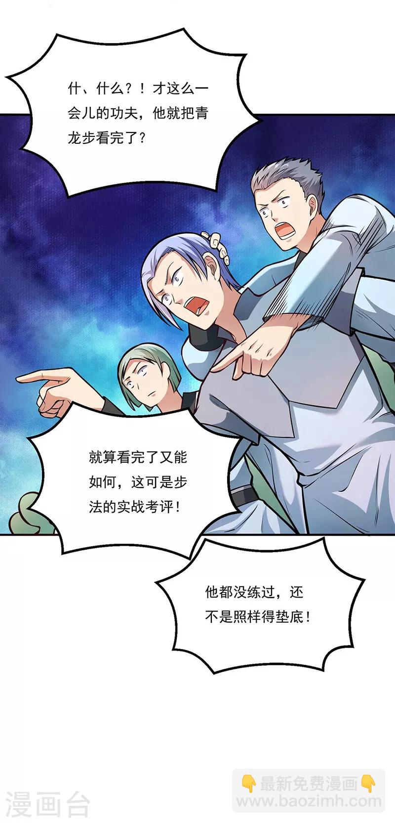 🍘武道独尊 第202话 来了个软柿子 第10页