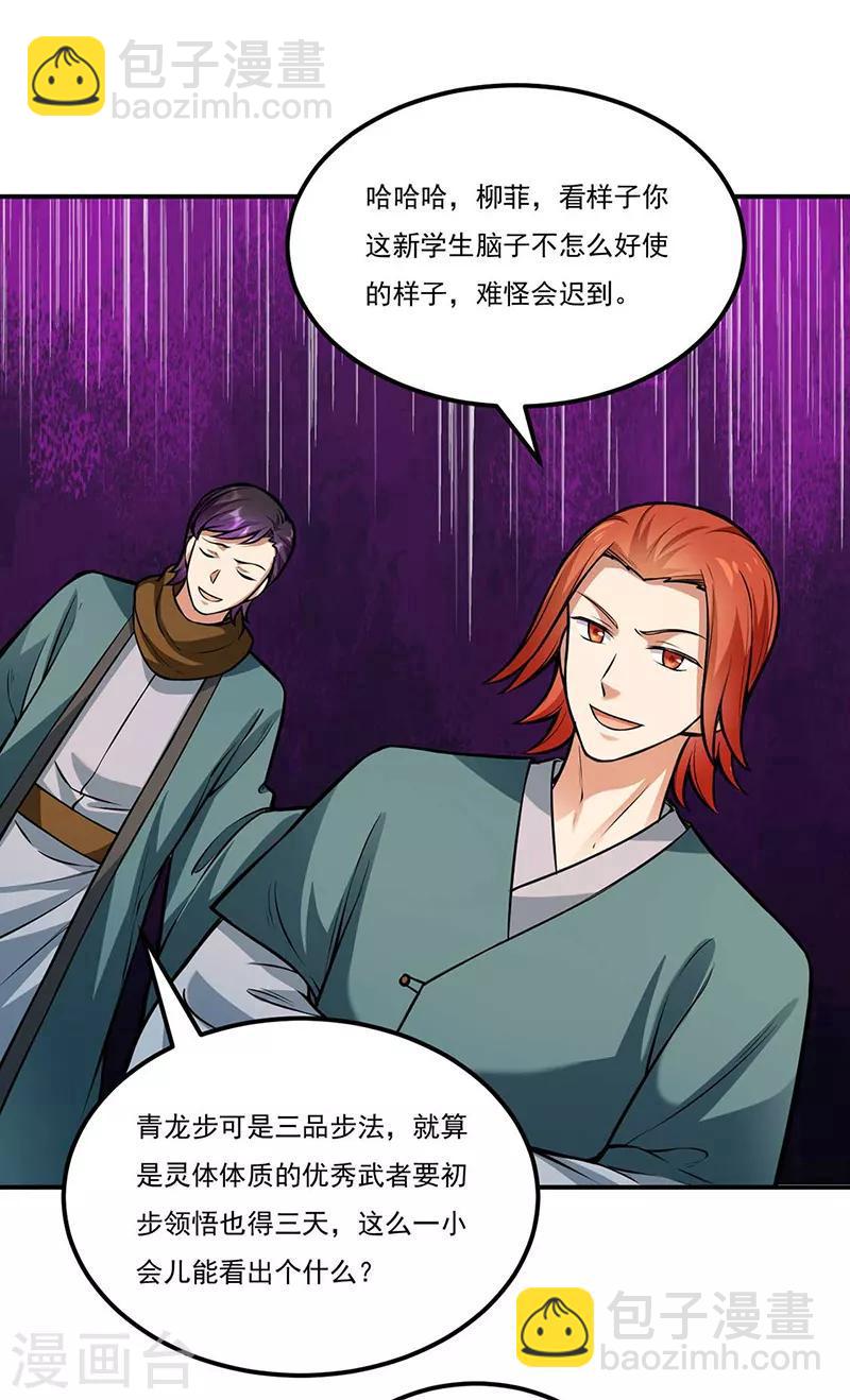 🍘武道独尊 第202话 来了个软柿子 第11页