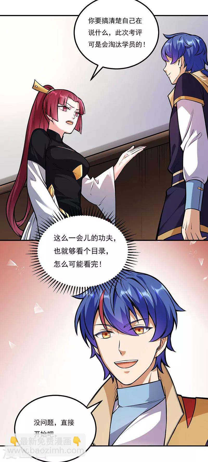 🍘武道独尊 第202话 来了个软柿子 第12页