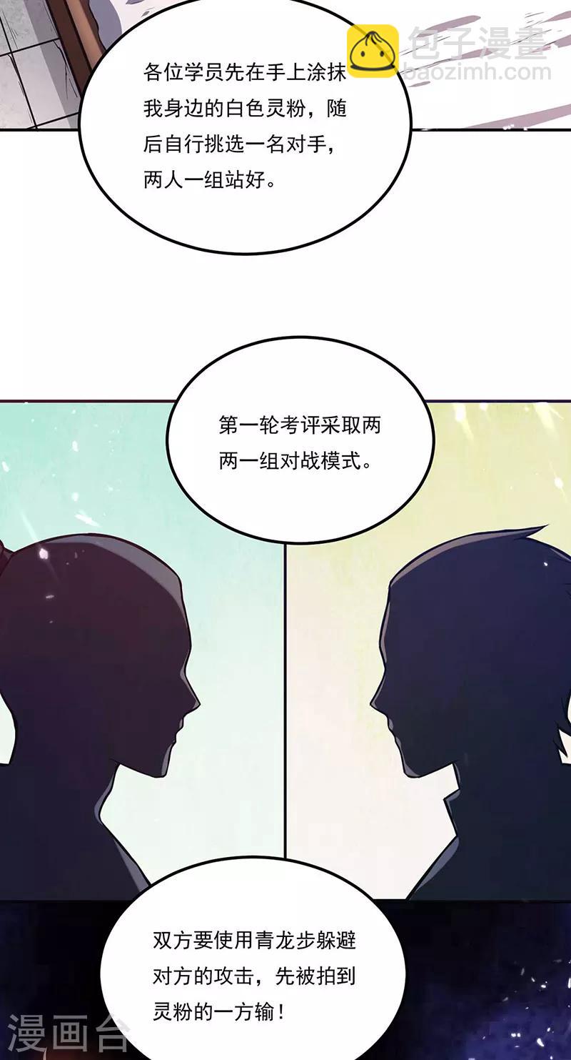 🍘武道独尊 第202话 来了个软柿子 第14页
