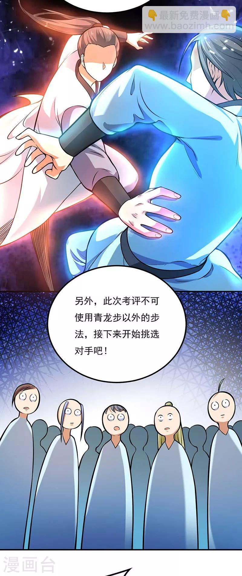 🍘武道独尊 第202话 来了个软柿子 第15页