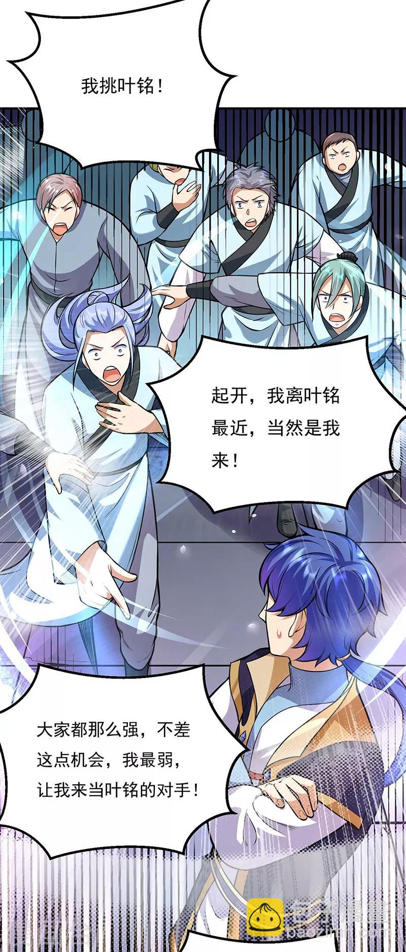 🍘武道独尊 第202话 来了个软柿子 第16页